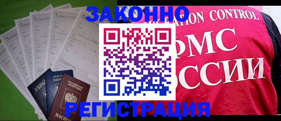 прописка для работы в Солнечногорске