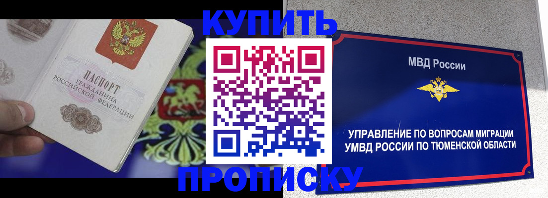 прописка 2025 в Солнечногорске