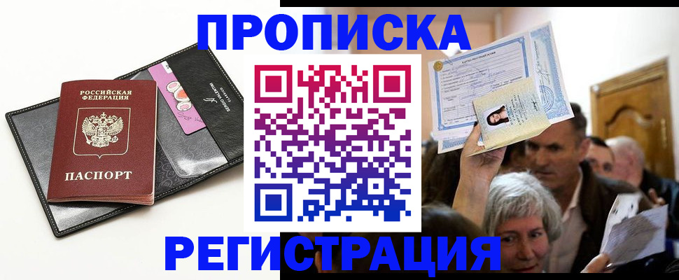 прописка иностранных граждан в Солнечногорске