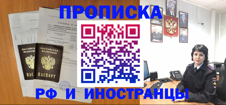 прописка для работы в Солнечногорске